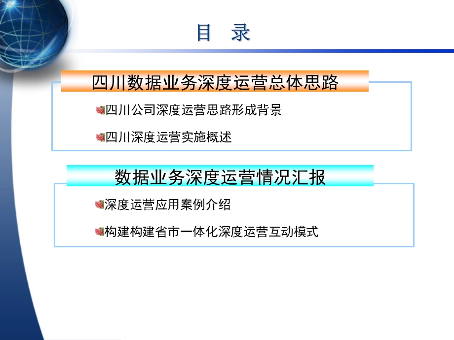 四川移动数据业务汇报材料.ppt_第2页