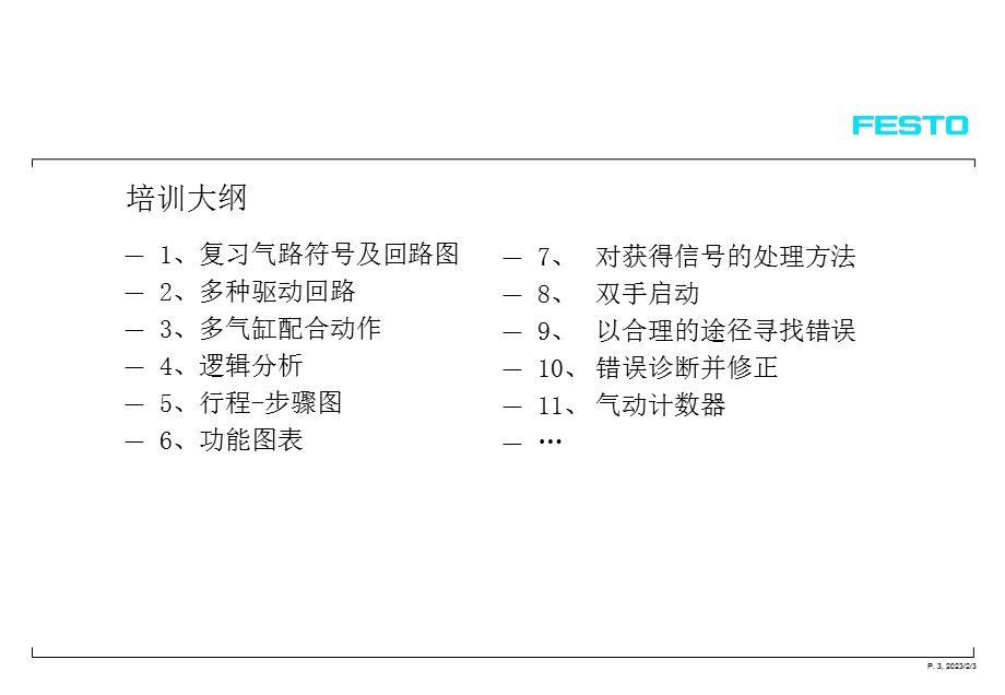 Festo(中国)有限公司气动控制的设计、装配及维护.ppt_第3页