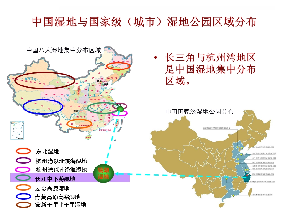 755088782武汉蔡甸湿地绿心项目建设初步构想 37p.ppt_第2页