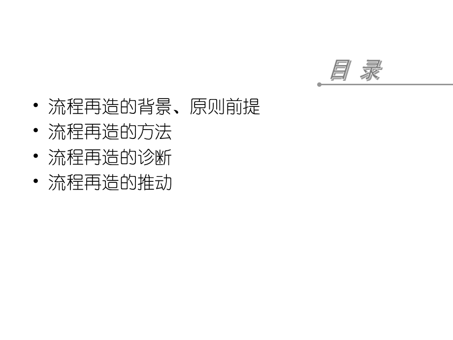 运营管理讲座1.ppt_第2页