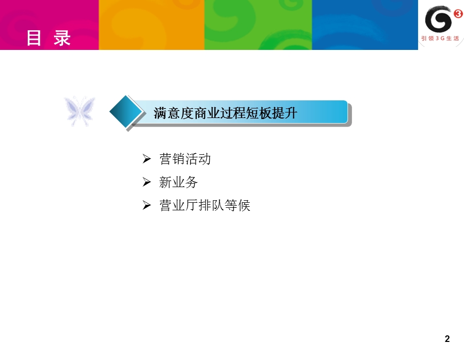 中国移动营业厅满意度商业过程短版提升.ppt_第2页