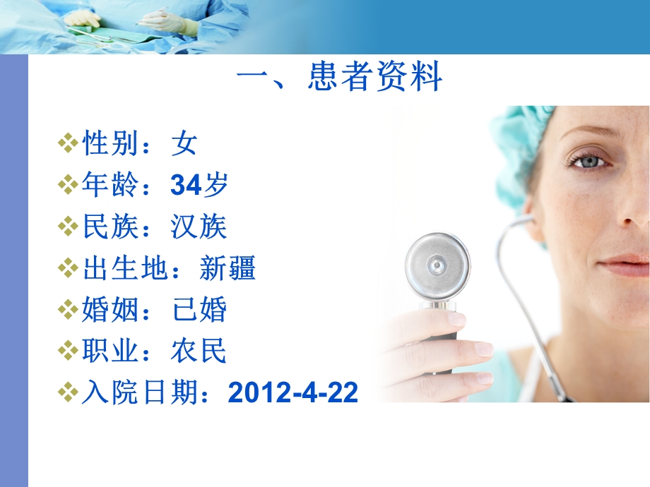 疑难危重病例ICU.ppt_第2页