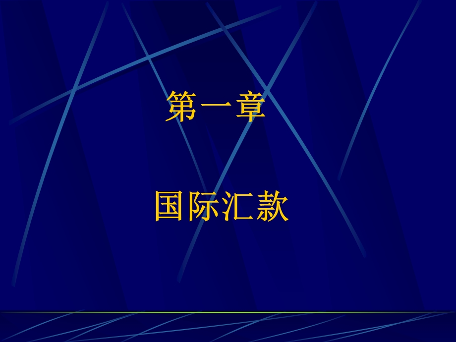 银行个人外汇结算业务精品PPT.ppt_第2页