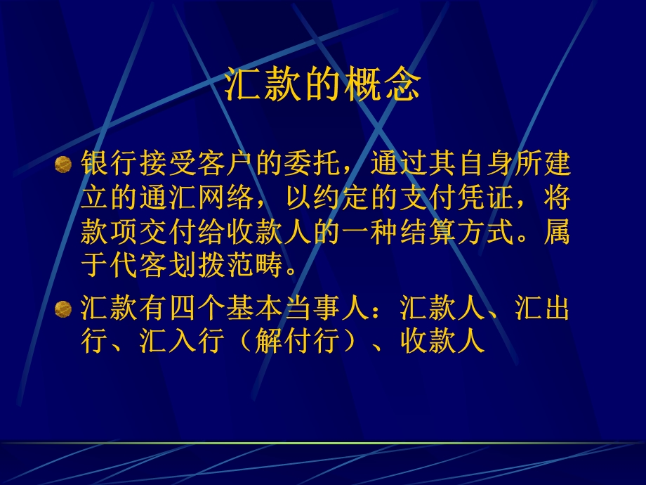 银行个人外汇结算业务精品PPT.ppt_第3页