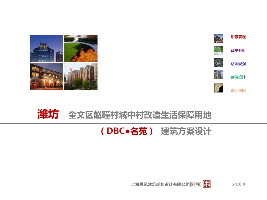 建筑方案分析图.ppt_第1页