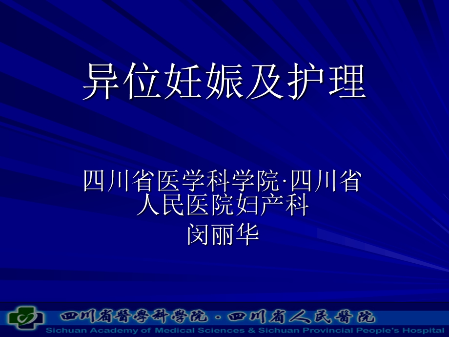 异位妊娠及护理..ppt_第1页