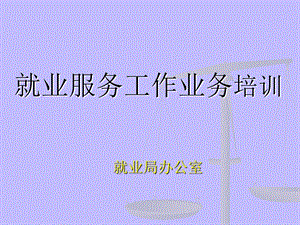 再就业小额贷款(6月培训)培训.ppt