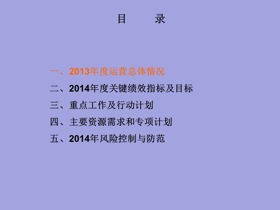 柳工欧维姆公司经营计划技术.ppt_第3页