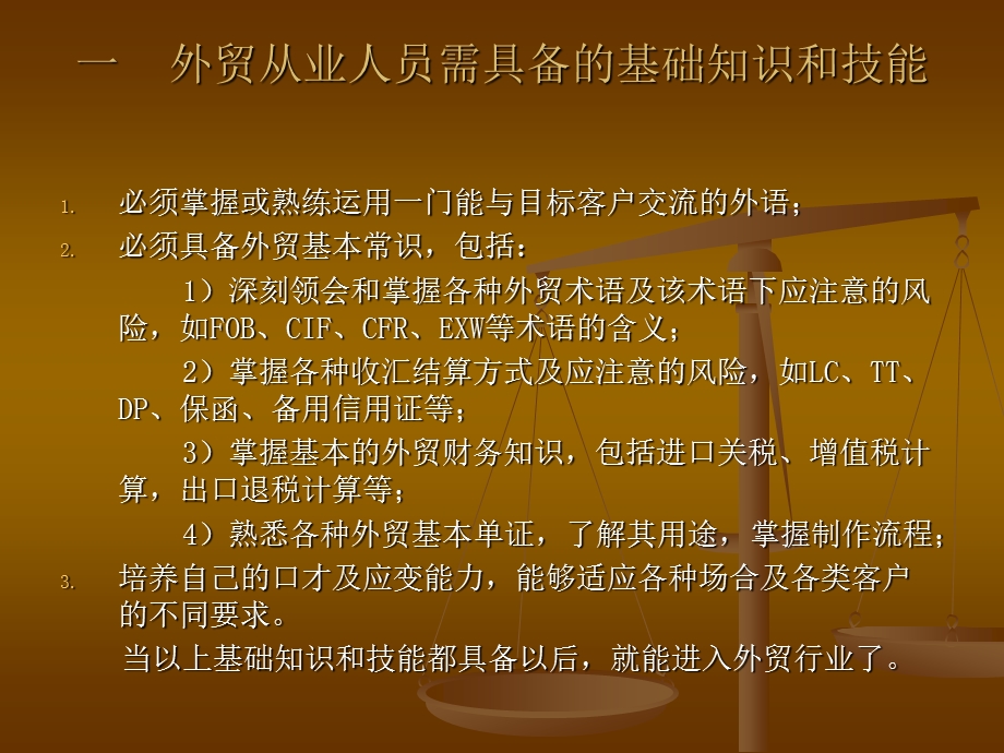 外贸实务操作培训课程资料.ppt.ppt_第2页