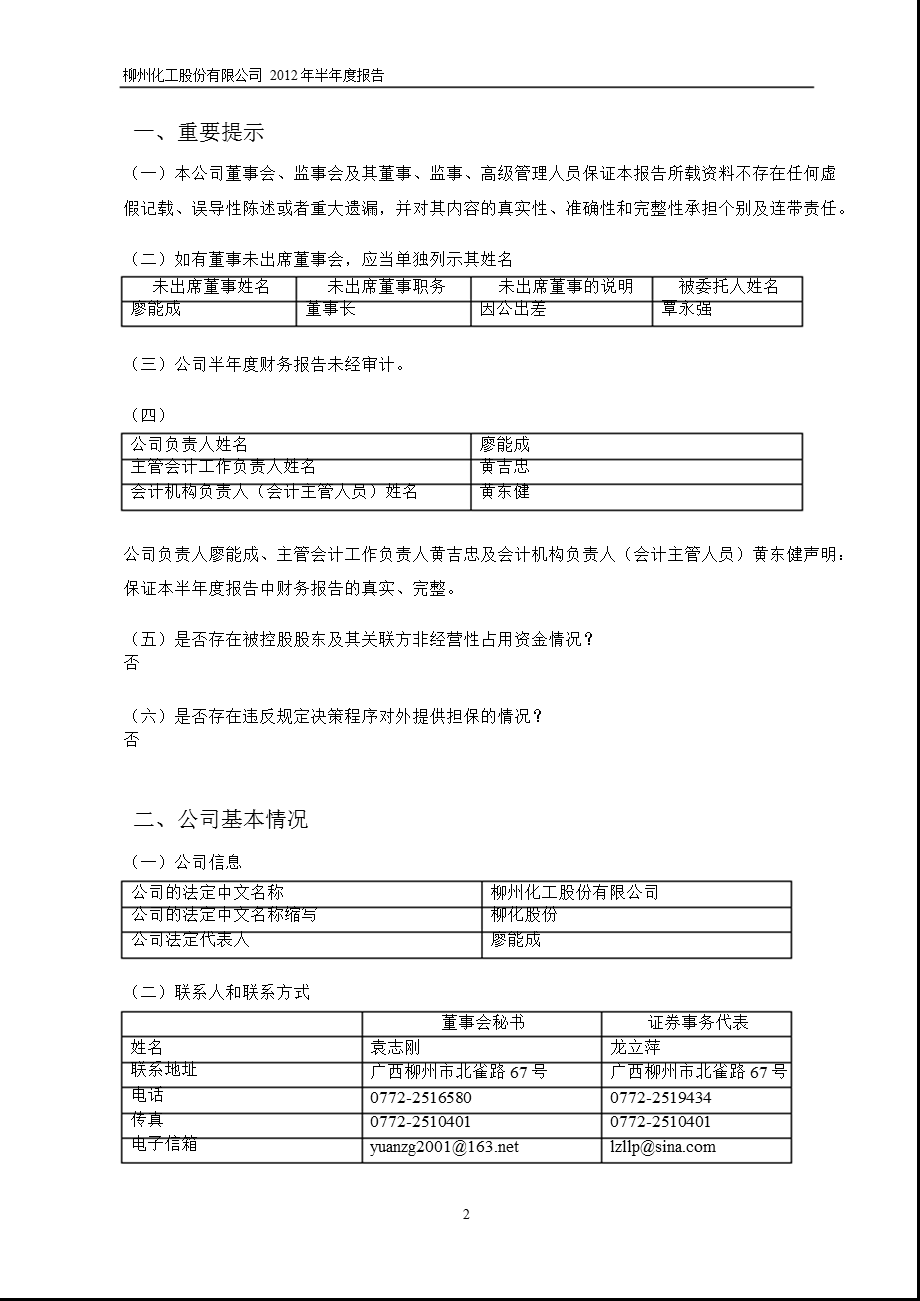 600423 柳化股份半报.ppt_第3页