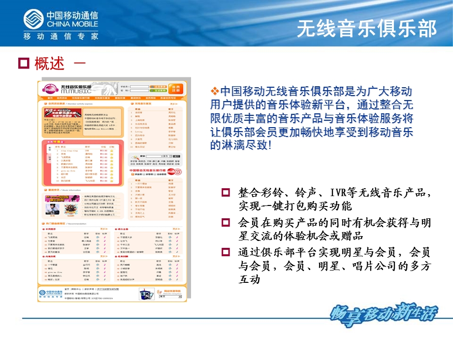 移动某分公司无线音乐运营思路.ppt_第2页