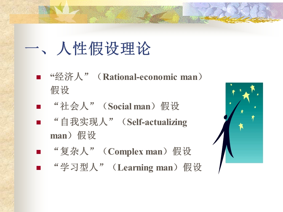 东北大学人力资源讲座.ppt_第2页