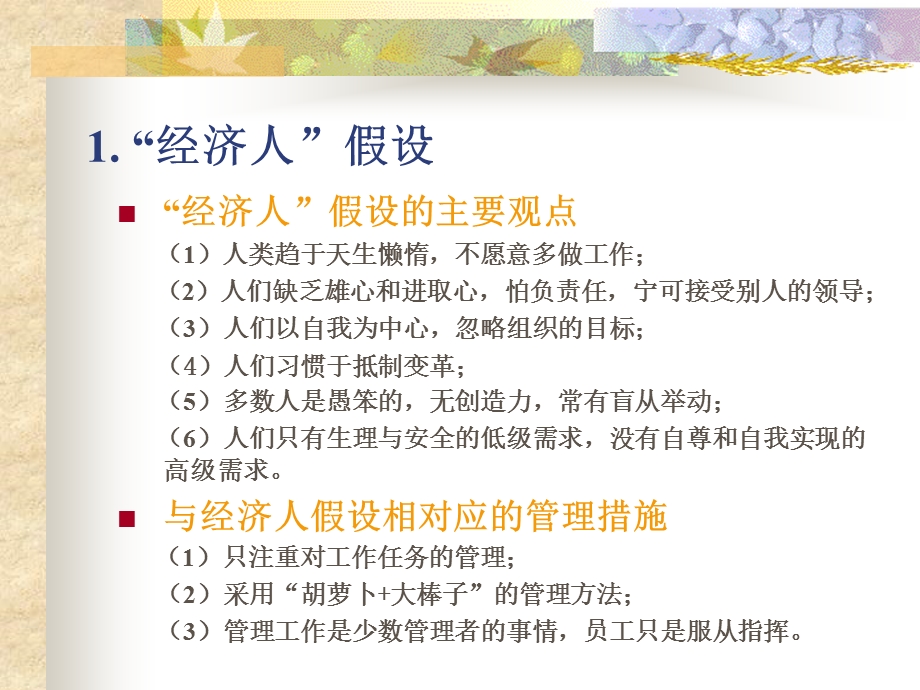 东北大学人力资源讲座.ppt_第3页