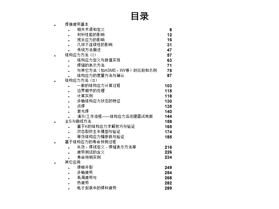 焊接结构疲劳评估教程(I)聂戈100.ppt_第2页