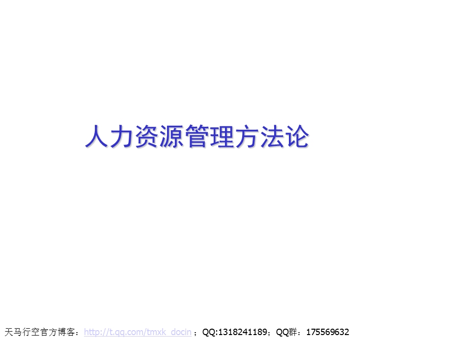 人力资源培训方法讲议.ppt_第1页