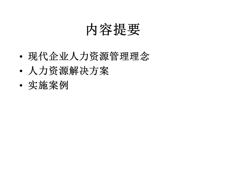 人力资源培训方法讲议.ppt_第2页