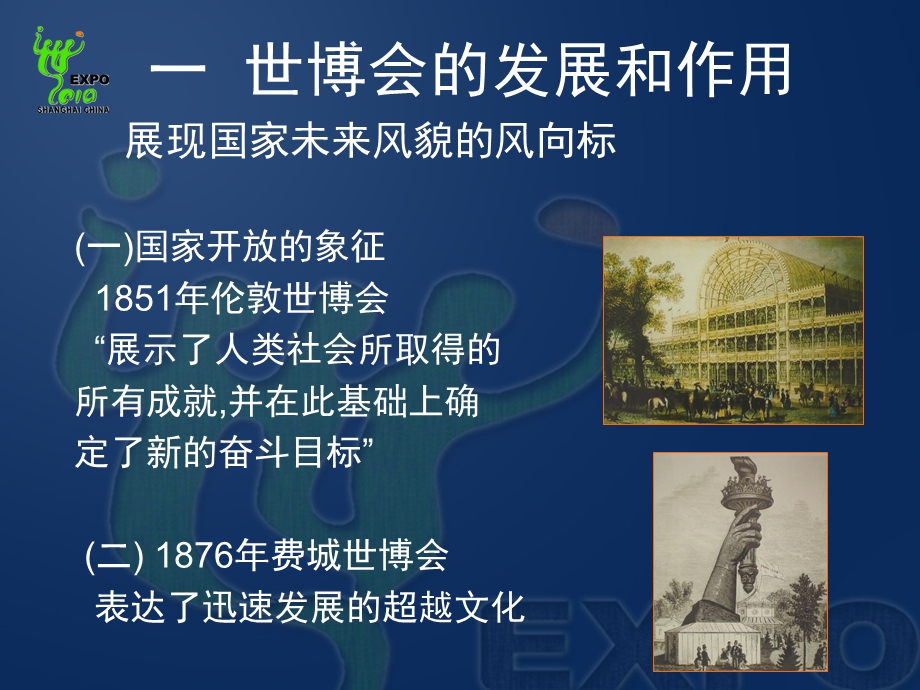 走向中国时代的世博会.ppt_第2页