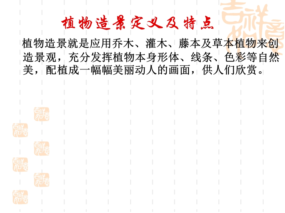 江南古典园林植物篇.ppt_第3页