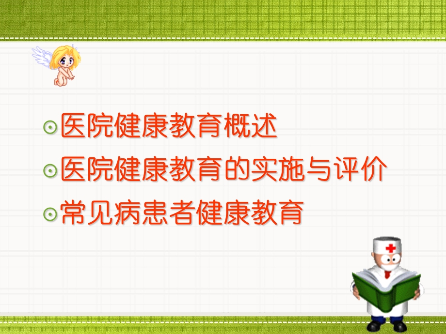 健康教育课件.ppt_第2页