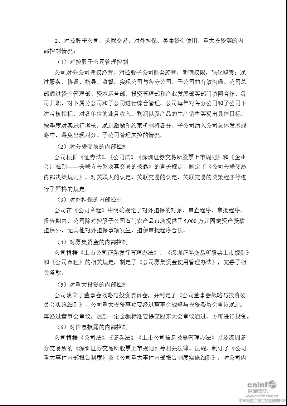 顺鑫农业：内部控制自我评价报告.ppt_第3页