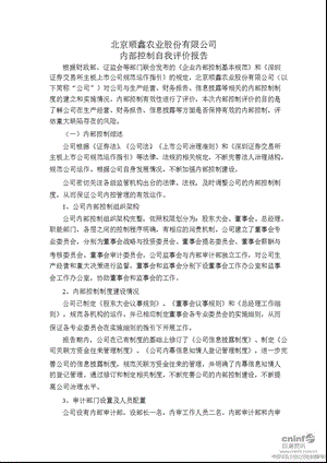 顺鑫农业：内部控制自我评价报告.ppt