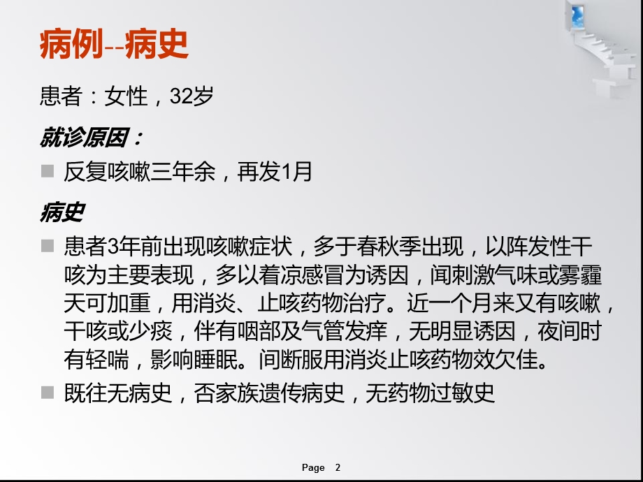 呼出气一氧化氮测定与气道炎症..ppt_第2页