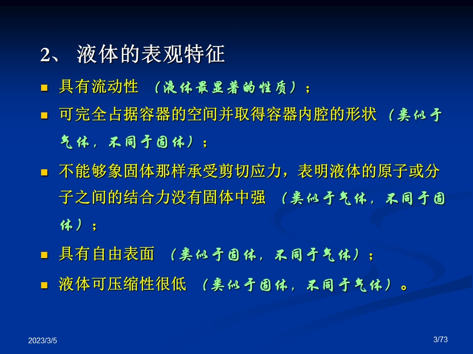 第2章 液态金属的结构与性质.ppt_第3页