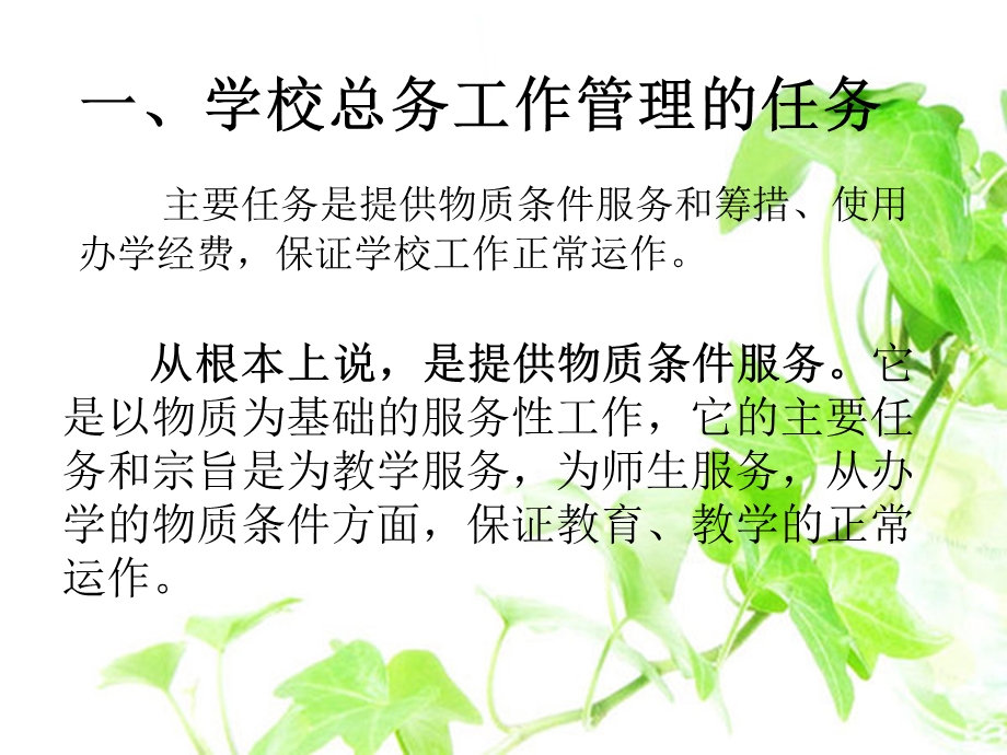 第十章总务工作管理.ppt_第2页