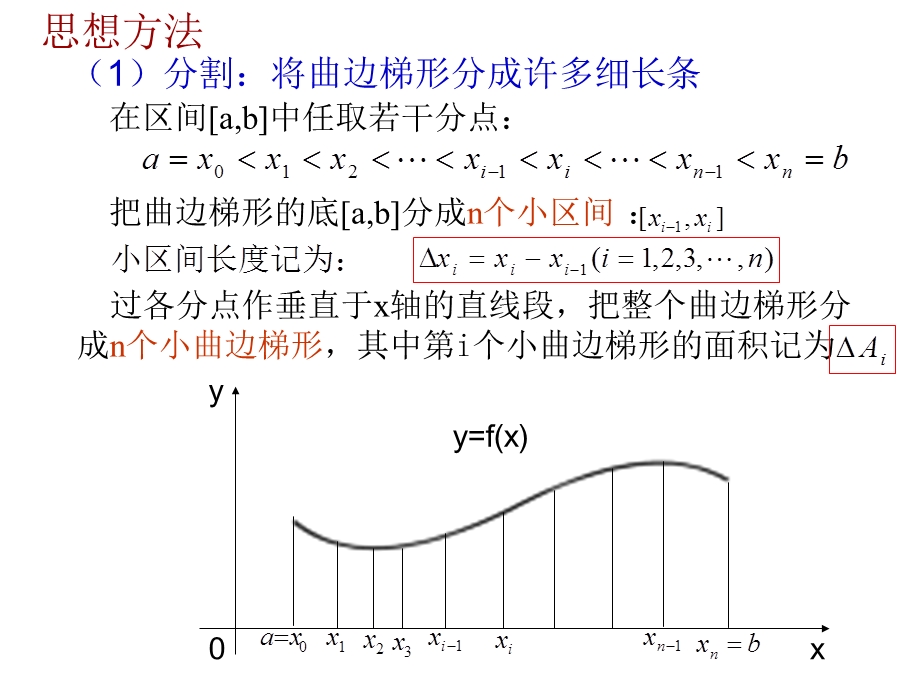 定积分的概念和性质.ppt_第3页