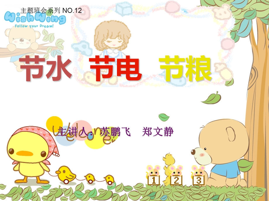 节水节电节粮主题班会ppt.ppt.ppt_第1页