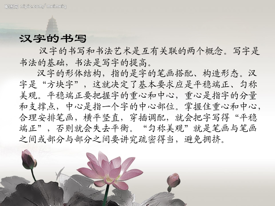 教师钢笔字培训图文.ppt_第2页