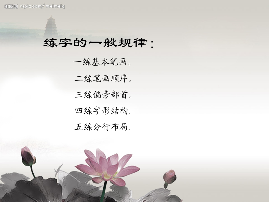 教师钢笔字培训图文.ppt_第3页