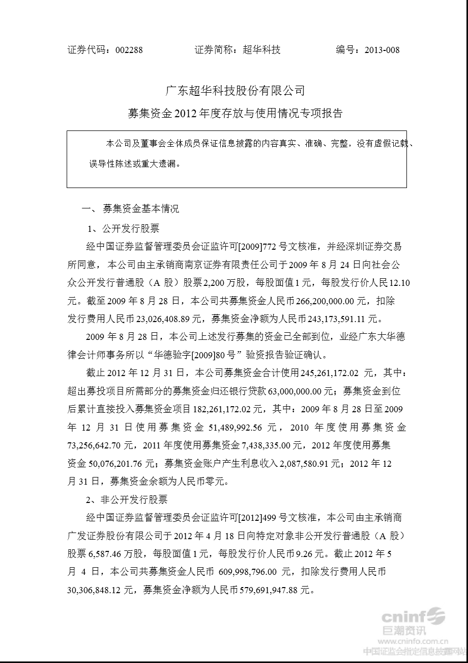 超华科技：募集资金存放与使用情况专项报告.ppt_第1页