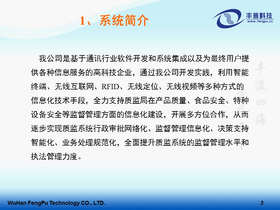 移动质监系统解决方案.ppt_第3页