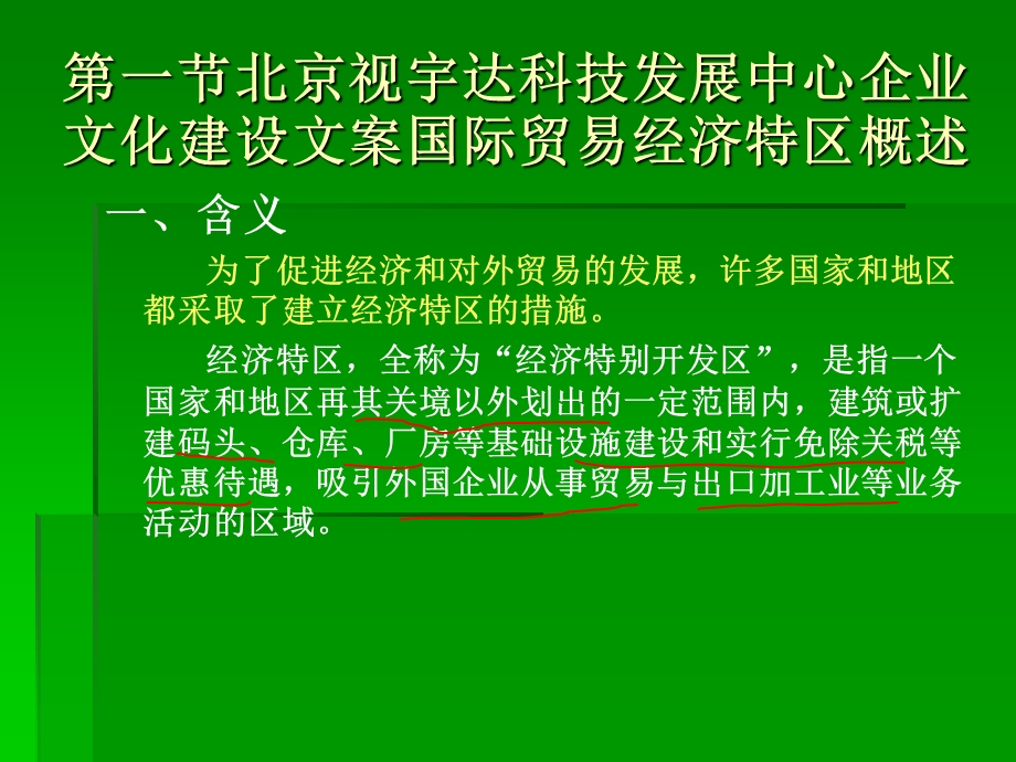 北京视宇达科技发展中心企业文化建设文案.ppt_第2页