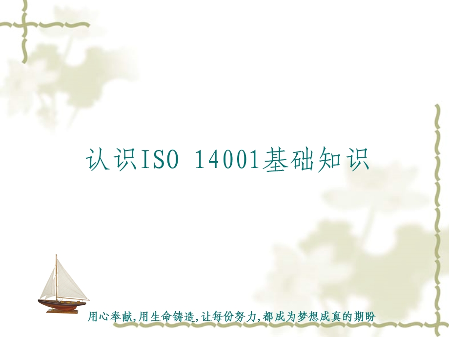 14001 2004标准条款的学习.ppt_第2页