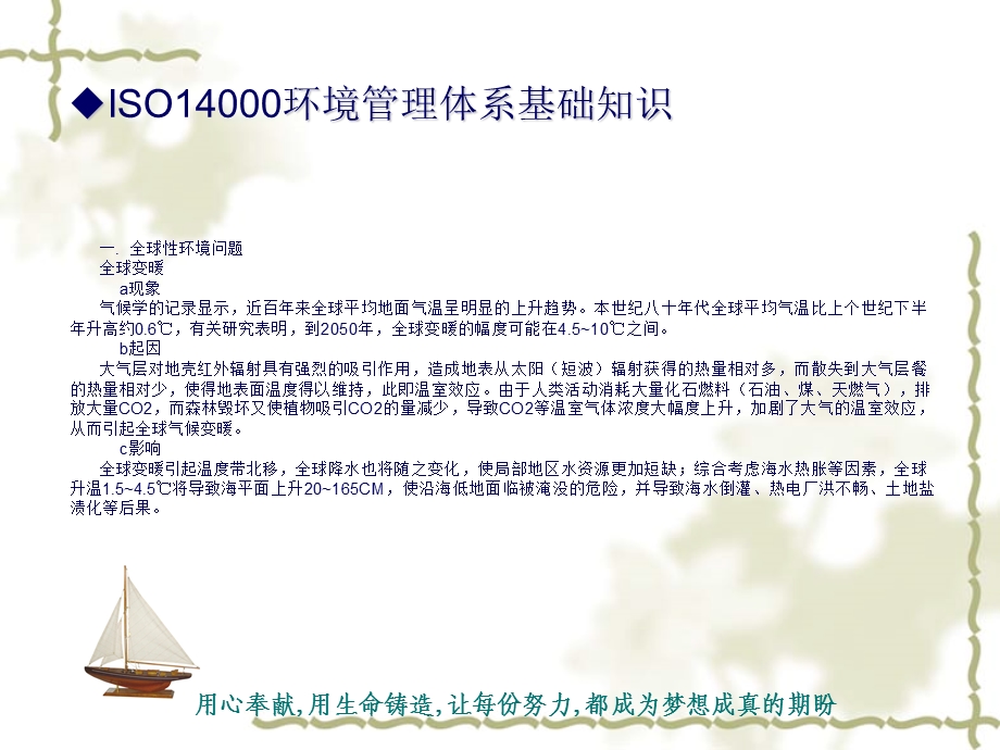 14001 2004标准条款的学习.ppt_第3页