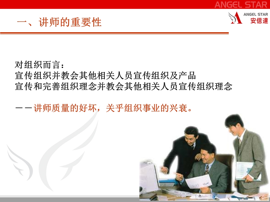 企业内部讲师培训(学习版).ppt_第3页