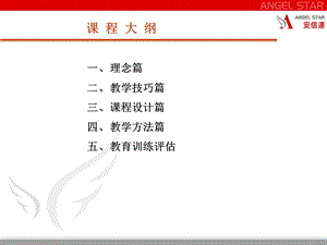 企业内部讲师培训(学习版).ppt