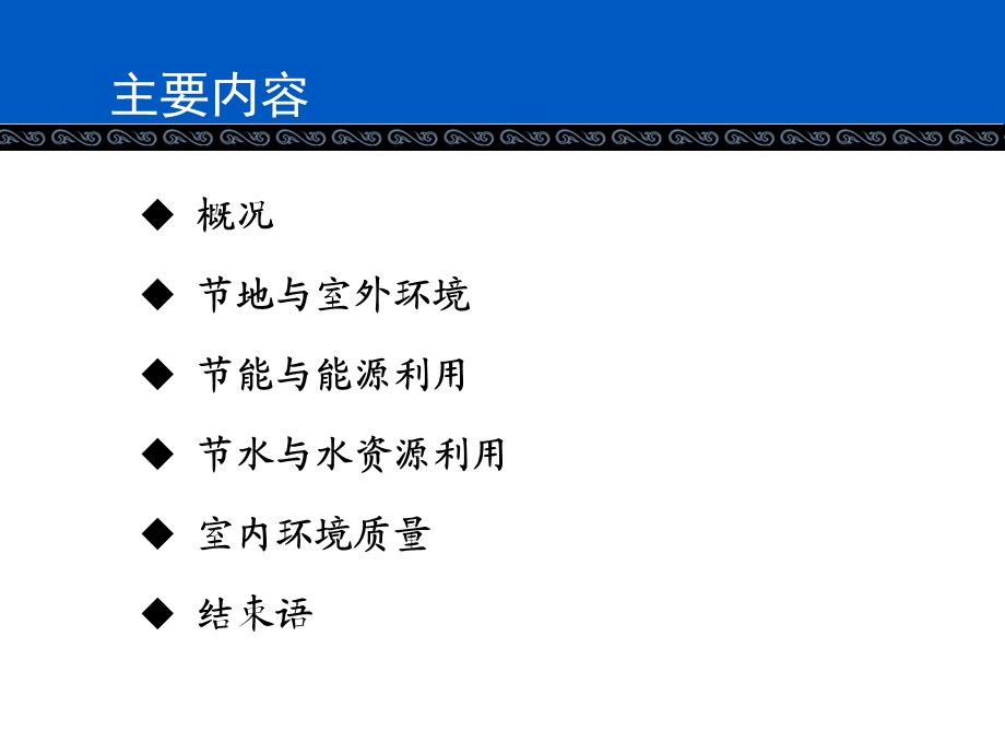 上海朗诗绿色街区节能案例简介.ppt_第2页