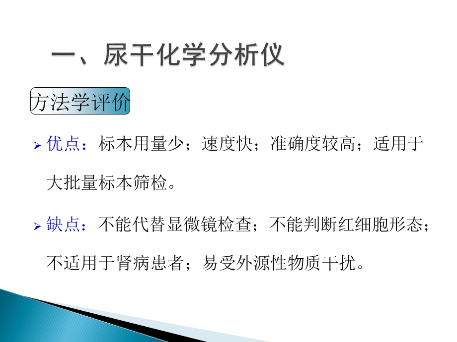 尿液有形成分形态学检查与临床意义.ppt_第3页