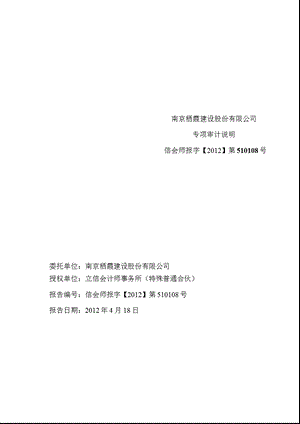 600533 栖霞建设控股股东及其他关联方占用资金情况的专项审计说明.ppt