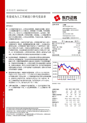 海南海药(000566)：有望成为人工耳蜗进口替代受益者0105.ppt