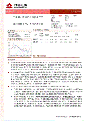 丁辛醇：丙烯产业链明星产品盈利维持景气先投产者受益0118.ppt