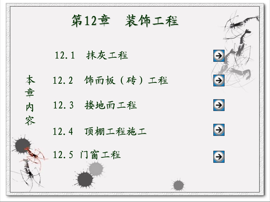 装饰工程教学课件PPT1.ppt_第3页