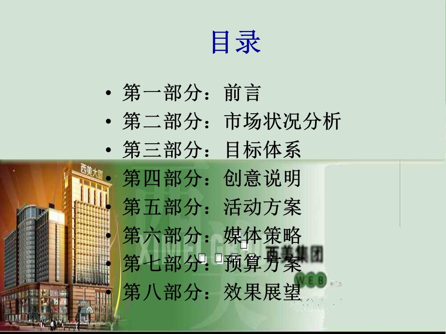 西美商务酒店端午活动策划.ppt_第3页