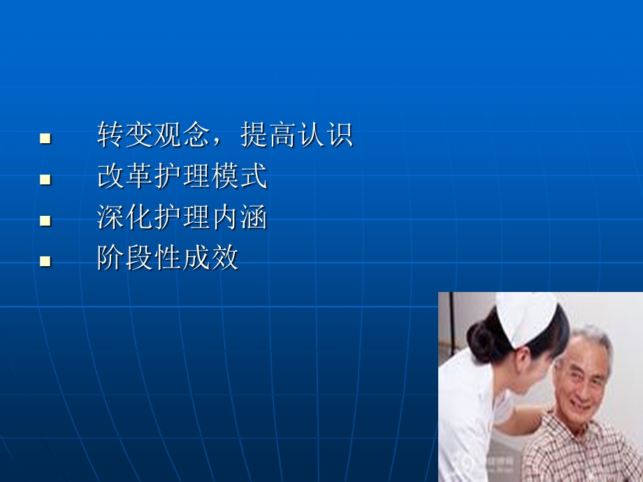 浅谈优质护理服务.ppt.ppt_第2页