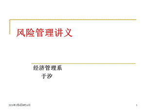 金融风险分析.ppt