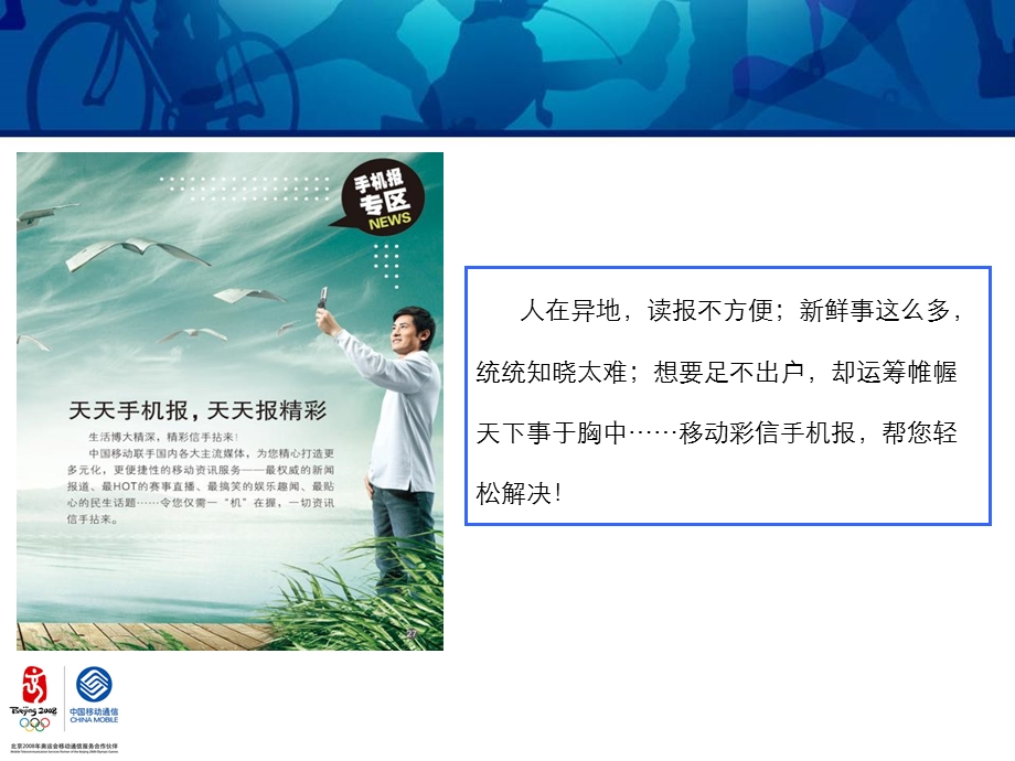 【广告策划PPT】移动手机报.ppt_第3页