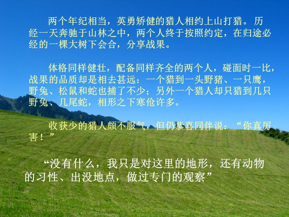 成功属于有计划的人.ppt_第3页